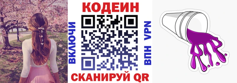 Кодеин напиток Lean (лин)  Купить  Арск 